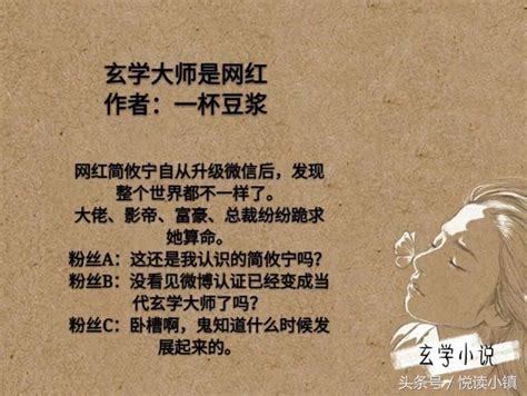 女主 玄學大師|5部大女主玄學小說推薦，金手指大開，玩轉玄學界